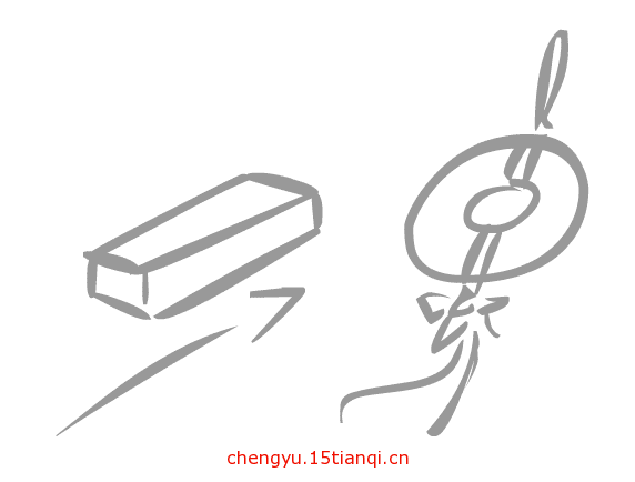 疯狂猜成语所有答案:抛砖引玉($info['id'])